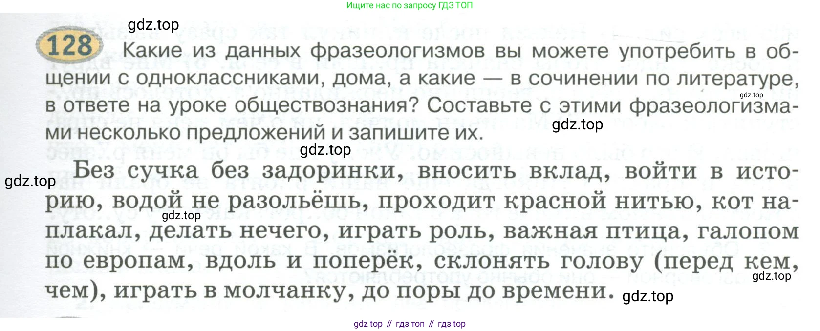 Русский язык, 6 класс Учебник, авторы: Быстрова Елена Александровна, Кибирёва Людмила Валентиновна, Гостева Юлия Николаевна, Антонова Евгения Станиславовна, издательство Русское слово, Москва, 2022, голубого цвета, Часть 1, страница 125, номер 128, Условие
