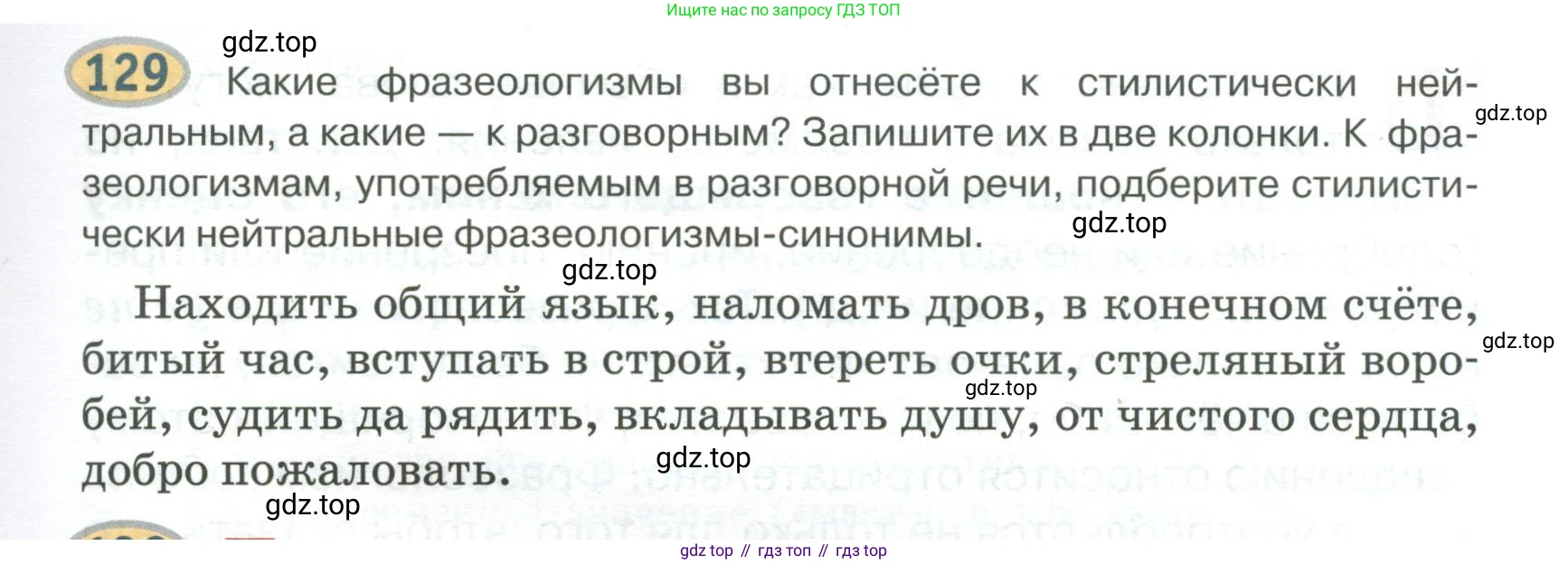 Русский язык, 6 класс Учебник, авторы: Быстрова Елена Александровна, Кибирёва Людмила Валентиновна, Гостева Юлия Николаевна, Антонова Евгения Станиславовна, издательство Русское слово, Москва, 2022, голубого цвета, Часть 1, страница 125, номер 129, Условие