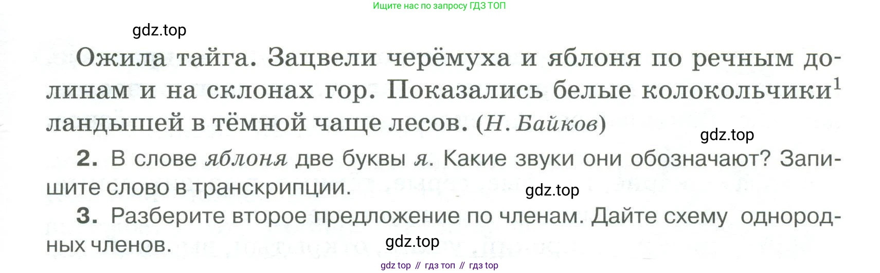 Русский язык, 6 класс Учебник, авторы: Быстрова Елена Александровна, Кибирёва Людмила Валентиновна, Гостева Юлия Николаевна, Антонова Евгения Станиславовна, издательство Русское слово, Москва, 2022, голубого цвета, Часть 1, страница 14, номер 13, Условие (продолжение 2)