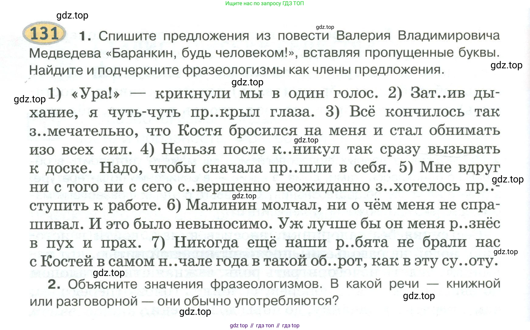 Русский язык, 6 класс Учебник, авторы: Быстрова Елена Александровна, Кибирёва Людмила Валентиновна, Гостева Юлия Николаевна, Антонова Евгения Станиславовна, издательство Русское слово, Москва, 2022, голубого цвета, Часть 1, страница 126, номер 131, Условие
