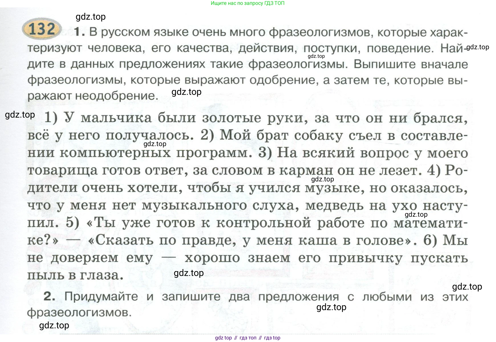 Русский язык, 6 класс Учебник, авторы: Быстрова Елена Александровна, Кибирёва Людмила Валентиновна, Гостева Юлия Николаевна, Антонова Евгения Станиславовна, издательство Русское слово, Москва, 2022, голубого цвета, Часть 1, страница 127, номер 132, Условие