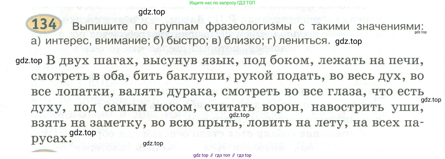 Русский язык, 6 класс Учебник, авторы: Быстрова Елена Александровна, Кибирёва Людмила Валентиновна, Гостева Юлия Николаевна, Антонова Евгения Станиславовна, издательство Русское слово, Москва, 2022, голубого цвета, Часть 1, страница 128, номер 134, Условие