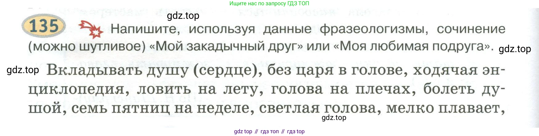 Русский язык, 6 класс Учебник, авторы: Быстрова Елена Александровна, Кибирёва Людмила Валентиновна, Гостева Юлия Николаевна, Антонова Евгения Станиславовна, издательство Русское слово, Москва, 2022, голубого цвета, Часть 1, страница 128, номер 135, Условие