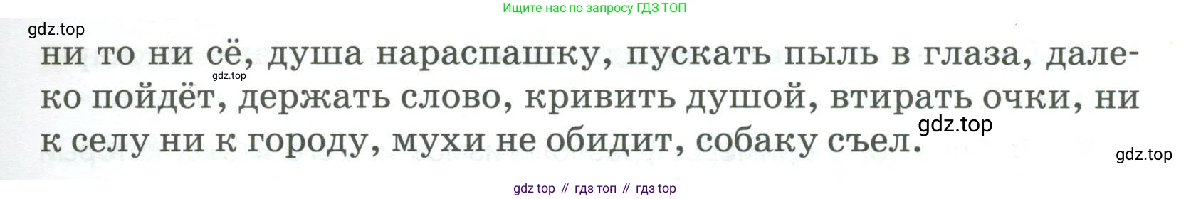 Русский язык, 6 класс Учебник, авторы: Быстрова Елена Александровна, Кибирёва Людмила Валентиновна, Гостева Юлия Николаевна, Антонова Евгения Станиславовна, издательство Русское слово, Москва, 2022, голубого цвета, Часть 1, страница 128, номер 135, Условие (продолжение 2)