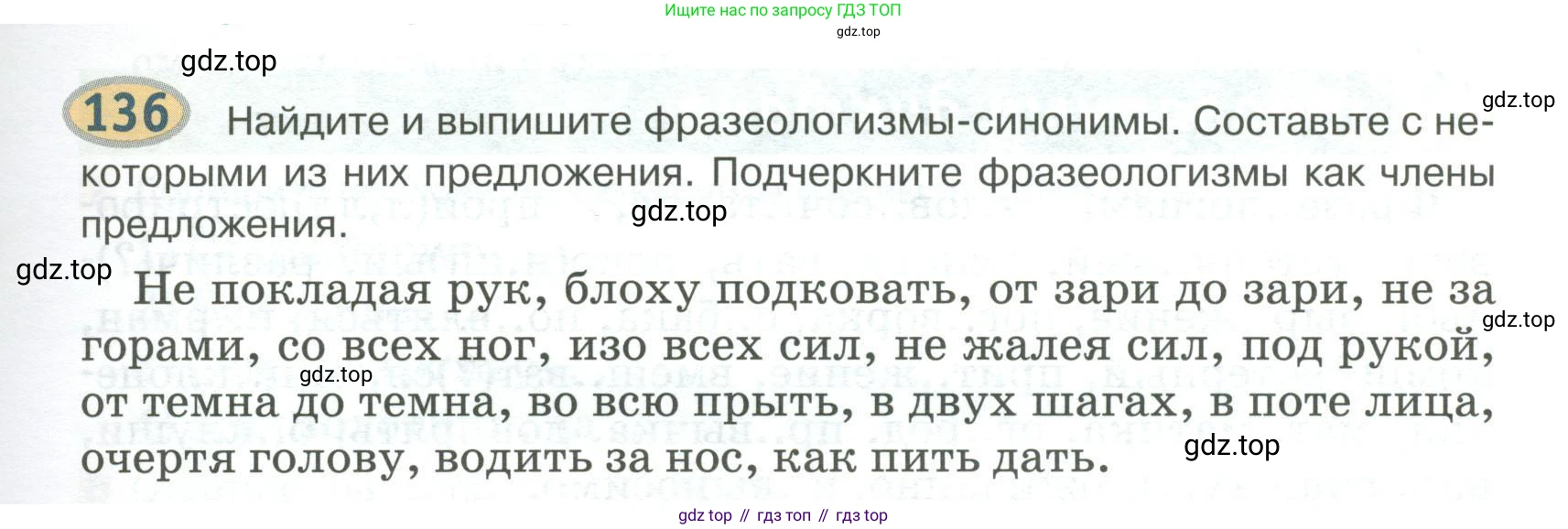 Русский язык, 6 класс Учебник, авторы: Быстрова Елена Александровна, Кибирёва Людмила Валентиновна, Гостева Юлия Николаевна, Антонова Евгения Станиславовна, издательство Русское слово, Москва, 2022, голубого цвета, Часть 1, страница 129, номер 136, Условие