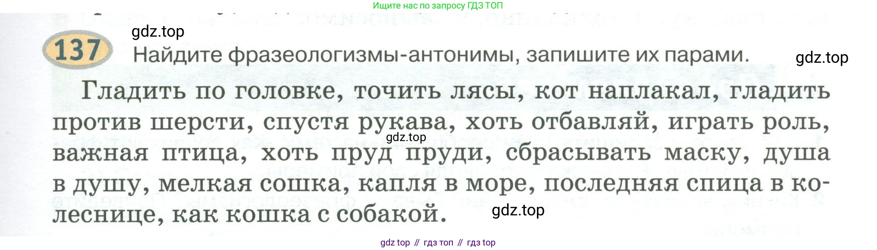 Русский язык, 6 класс Учебник, авторы: Быстрова Елена Александровна, Кибирёва Людмила Валентиновна, Гостева Юлия Николаевна, Антонова Евгения Станиславовна, издательство Русское слово, Москва, 2022, голубого цвета, Часть 1, страница 129, номер 137, Условие