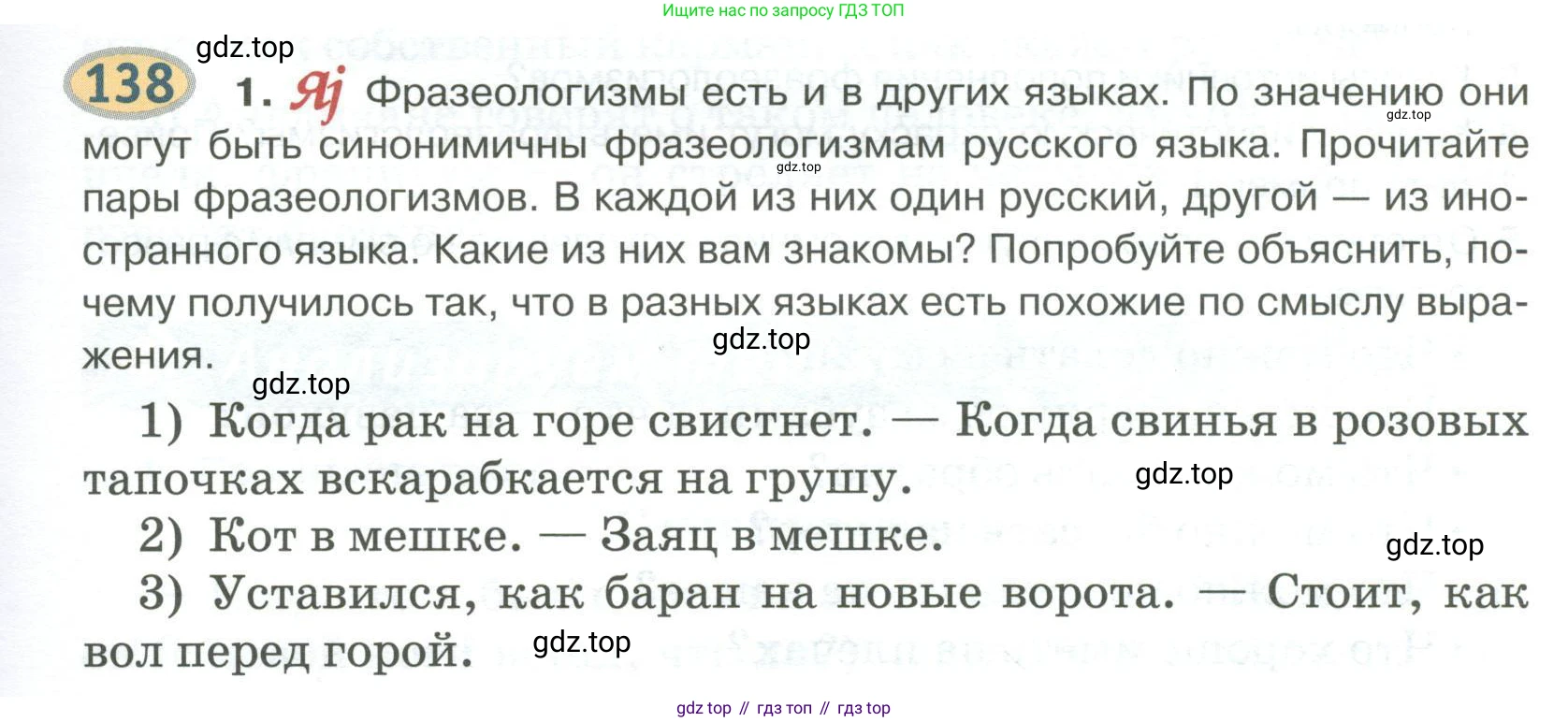 Русский язык, 6 класс Учебник, авторы: Быстрова Елена Александровна, Кибирёва Людмила Валентиновна, Гостева Юлия Николаевна, Антонова Евгения Станиславовна, издательство Русское слово, Москва, 2022, голубого цвета, Часть 1, страница 129, номер 138, Условие