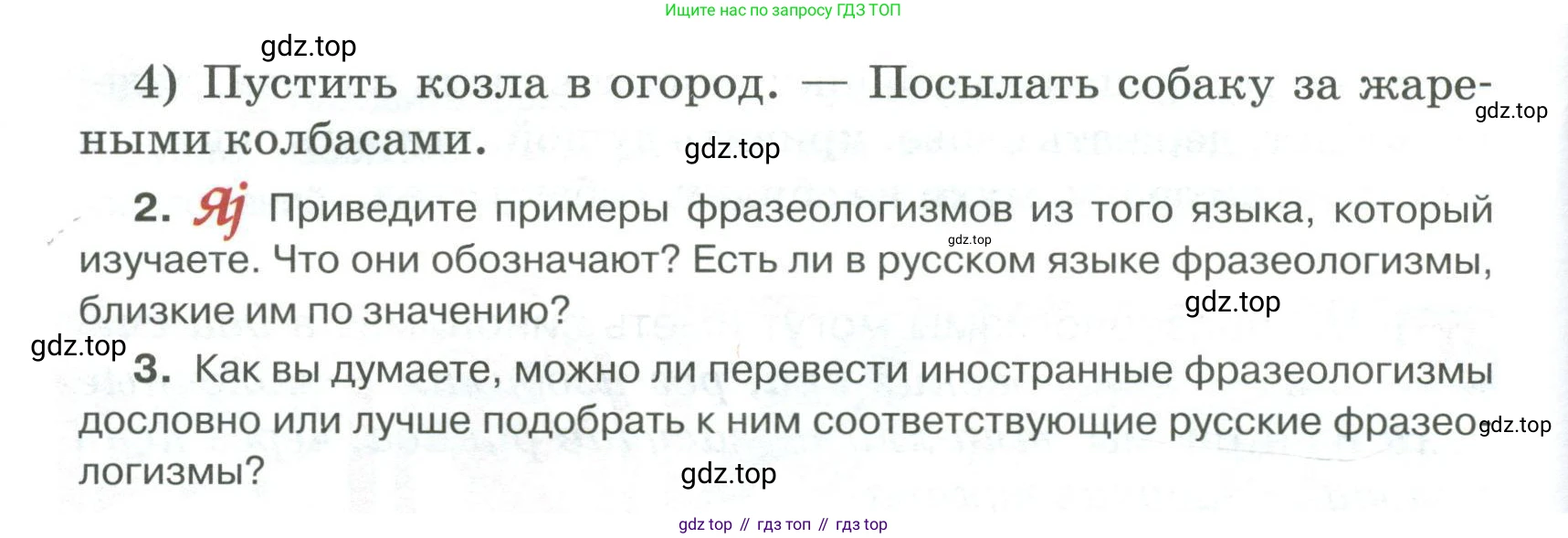 Русский язык, 6 класс Учебник, авторы: Быстрова Елена Александровна, Кибирёва Людмила Валентиновна, Гостева Юлия Николаевна, Антонова Евгения Станиславовна, издательство Русское слово, Москва, 2022, голубого цвета, Часть 1, страница 129, номер 138, Условие (продолжение 2)
