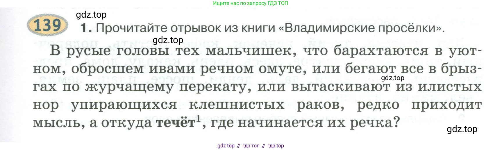 Русский язык, 6 класс Учебник, авторы: Быстрова Елена Александровна, Кибирёва Людмила Валентиновна, Гостева Юлия Николаевна, Антонова Евгения Станиславовна, издательство Русское слово, Москва, 2022, голубого цвета, Часть 1, страница 133, номер 139, Условие