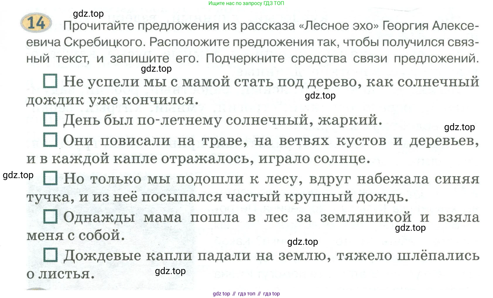 Русский язык, 6 класс Учебник, авторы: Быстрова Елена Александровна, Кибирёва Людмила Валентиновна, Гостева Юлия Николаевна, Антонова Евгения Станиславовна, издательство Русское слово, Москва, 2022, голубого цвета, Часть 1, страница 15, номер 14, Условие