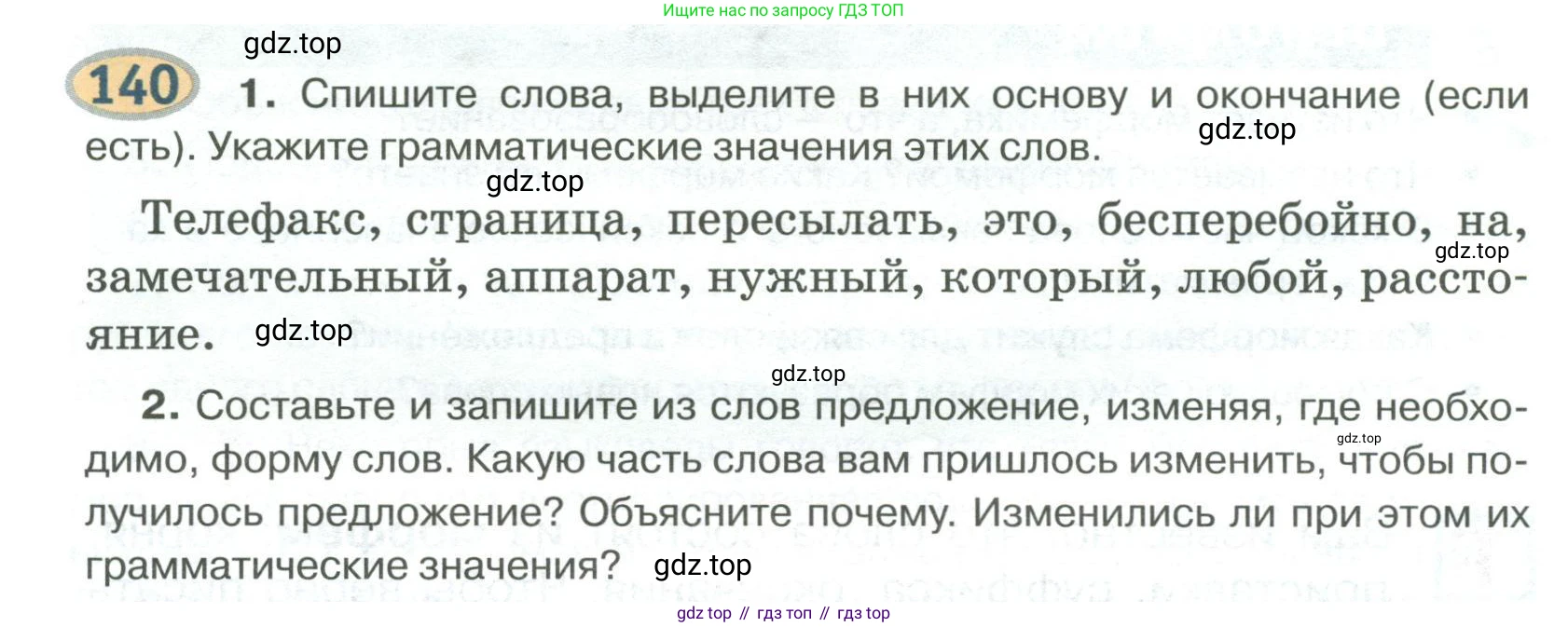 Русский язык, 6 класс Учебник, авторы: Быстрова Елена Александровна, Кибирёва Людмила Валентиновна, Гостева Юлия Николаевна, Антонова Евгения Станиславовна, издательство Русское слово, Москва, 2022, голубого цвета, Часть 1, страница 134, номер 140, Условие