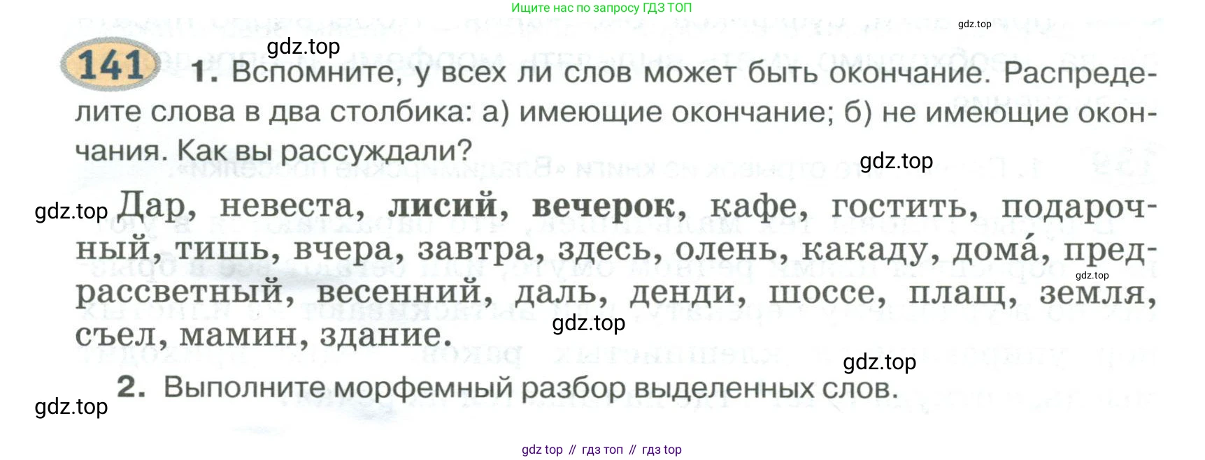 Русский язык, 6 класс Учебник, авторы: Быстрова Елена Александровна, Кибирёва Людмила Валентиновна, Гостева Юлия Николаевна, Антонова Евгения Станиславовна, издательство Русское слово, Москва, 2022, голубого цвета, Часть 1, страница 134, номер 141, Условие