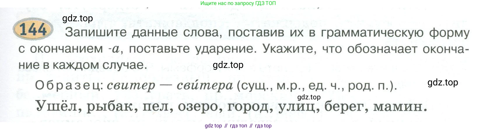 Русский язык, 6 класс Учебник, авторы: Быстрова Елена Александровна, Кибирёва Людмила Валентиновна, Гостева Юлия Николаевна, Антонова Евгения Станиславовна, издательство Русское слово, Москва, 2022, голубого цвета, Часть 1, страница 135, номер 144, Условие