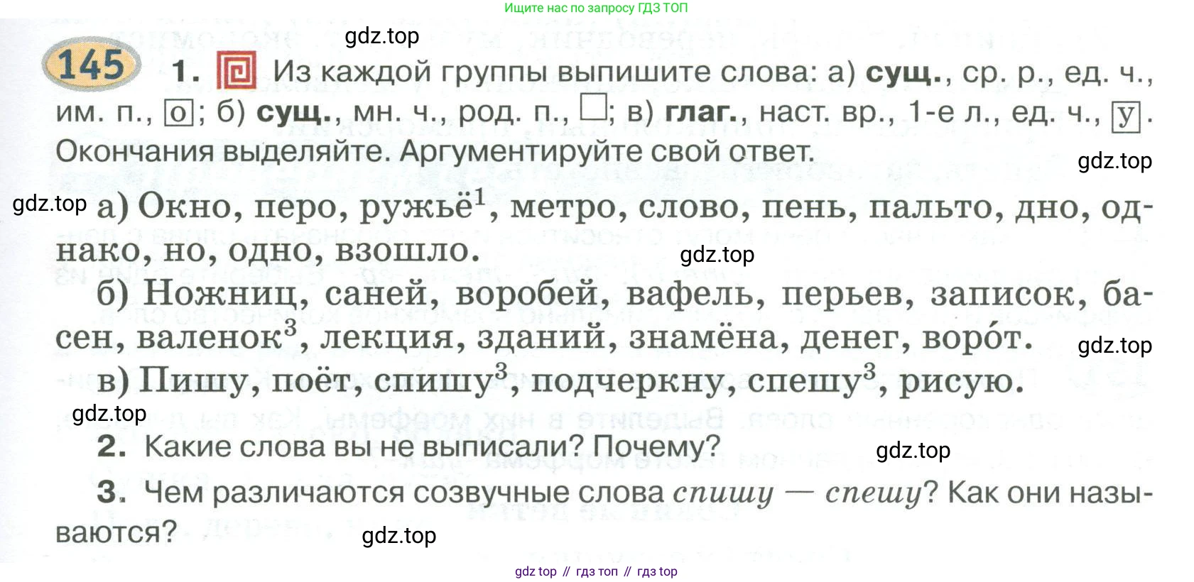 Русский язык, 6 класс Учебник, авторы: Быстрова Елена Александровна, Кибирёва Людмила Валентиновна, Гостева Юлия Николаевна, Антонова Евгения Станиславовна, издательство Русское слово, Москва, 2022, голубого цвета, Часть 1, страница 135, номер 145, Условие