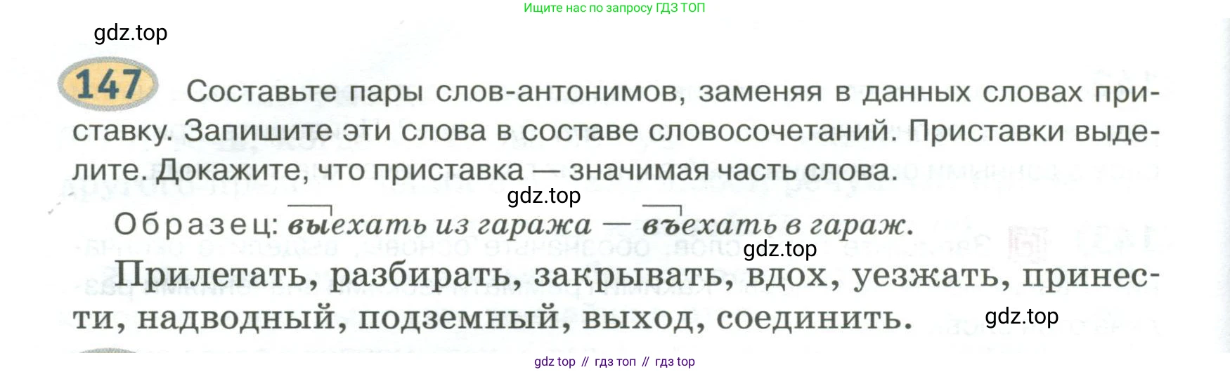 Русский язык, 6 класс Учебник, авторы: Быстрова Елена Александровна, Кибирёва Людмила Валентиновна, Гостева Юлия Николаевна, Антонова Евгения Станиславовна, издательство Русское слово, Москва, 2022, голубого цвета, Часть 1, страница 136, номер 147, Условие