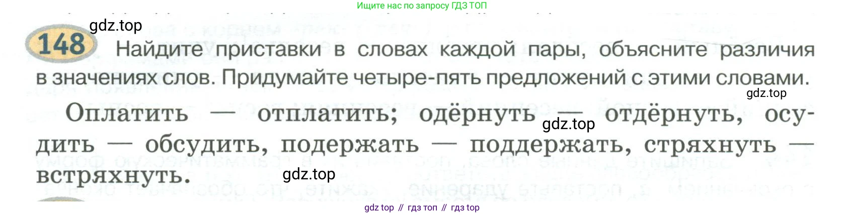 Русский язык, 6 класс Учебник, авторы: Быстрова Елена Александровна, Кибирёва Людмила Валентиновна, Гостева Юлия Николаевна, Антонова Евгения Станиславовна, издательство Русское слово, Москва, 2022, голубого цвета, Часть 1, страница 136, номер 148, Условие