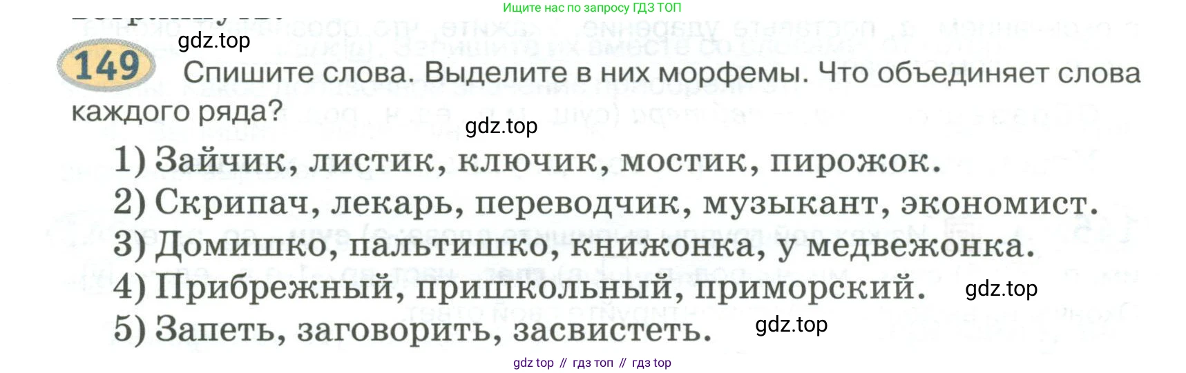 Русский язык, 6 класс Учебник, авторы: Быстрова Елена Александровна, Кибирёва Людмила Валентиновна, Гостева Юлия Николаевна, Антонова Евгения Станиславовна, издательство Русское слово, Москва, 2022, голубого цвета, Часть 1, страница 136, номер 149, Условие