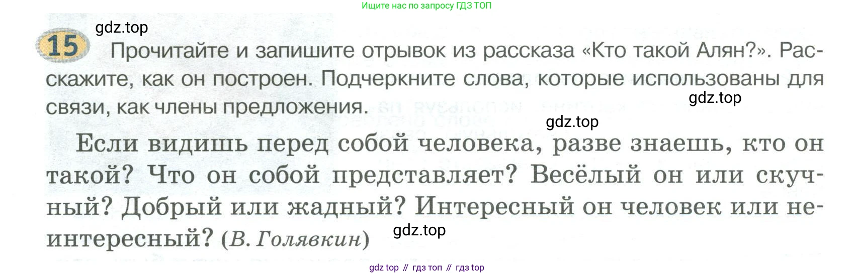 Русский язык, 6 класс Учебник, авторы: Быстрова Елена Александровна, Кибирёва Людмила Валентиновна, Гостева Юлия Николаевна, Антонова Евгения Станиславовна, издательство Русское слово, Москва, 2022, голубого цвета, Часть 1, страница 15, номер 15, Условие