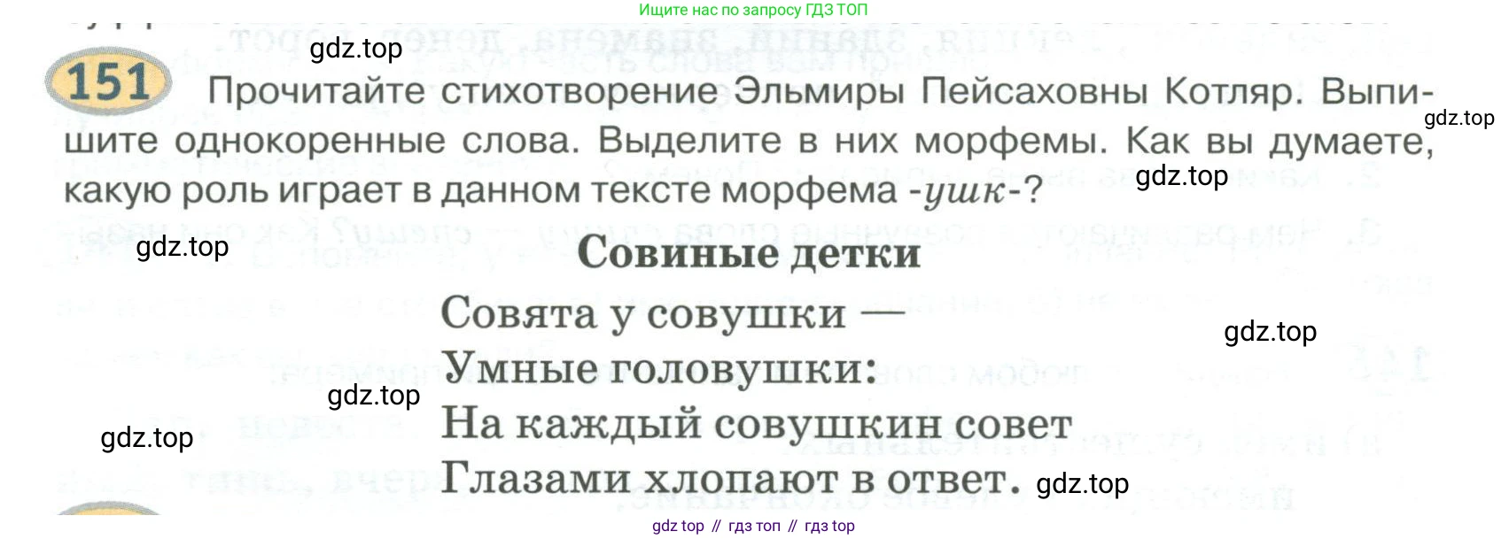 Русский язык, 6 класс Учебник, авторы: Быстрова Елена Александровна, Кибирёва Людмила Валентиновна, Гостева Юлия Николаевна, Антонова Евгения Станиславовна, издательство Русское слово, Москва, 2022, голубого цвета, Часть 1, страница 136, номер 151, Условие