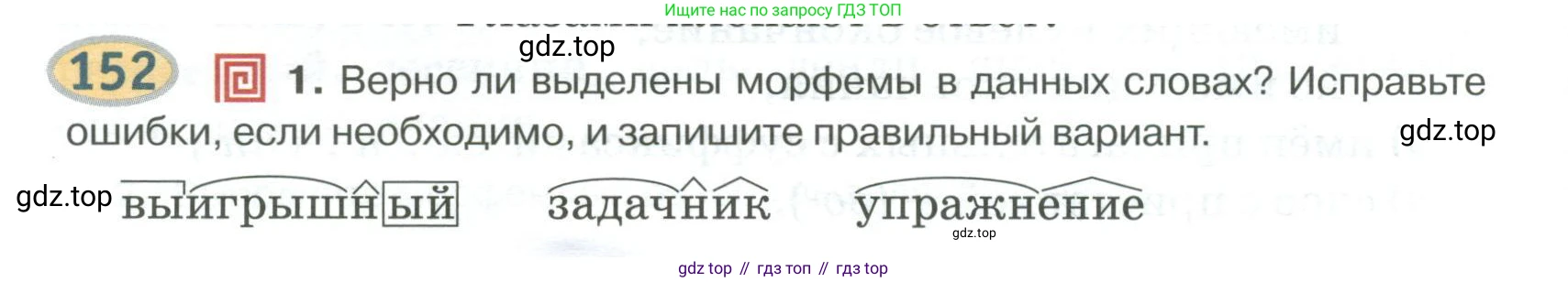 Русский язык, 6 класс Учебник, авторы: Быстрова Елена Александровна, Кибирёва Людмила Валентиновна, Гостева Юлия Николаевна, Антонова Евгения Станиславовна, издательство Русское слово, Москва, 2022, голубого цвета, Часть 1, страница 136, номер 152, Условие