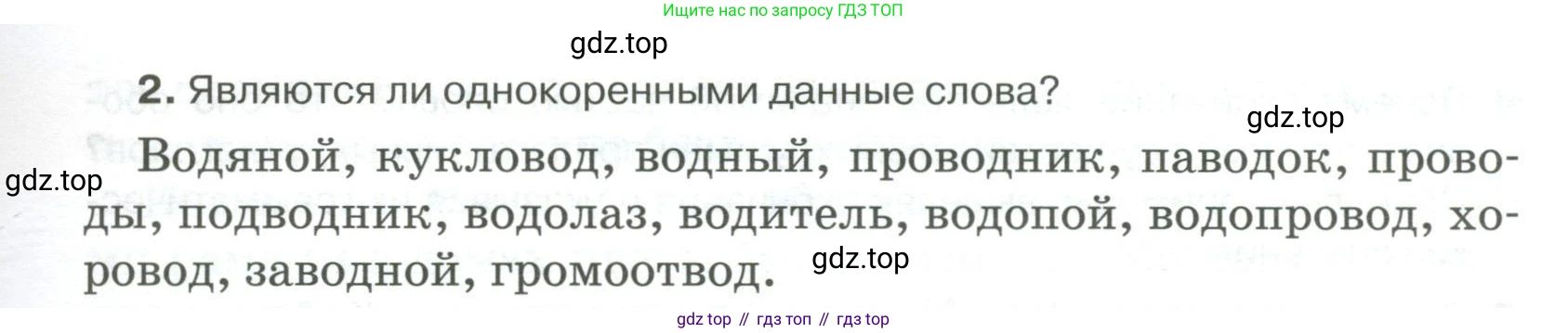 Русский язык, 6 класс Учебник, авторы: Быстрова Елена Александровна, Кибирёва Людмила Валентиновна, Гостева Юлия Николаевна, Антонова Евгения Станиславовна, издательство Русское слово, Москва, 2022, голубого цвета, Часть 1, страница 136, номер 152, Условие (продолжение 2)
