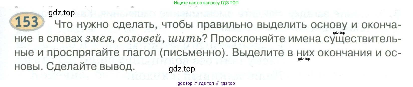 Русский язык, 6 класс Учебник, авторы: Быстрова Елена Александровна, Кибирёва Людмила Валентиновна, Гостева Юлия Николаевна, Антонова Евгения Станиславовна, издательство Русское слово, Москва, 2022, голубого цвета, Часть 1, страница 137, номер 153, Условие