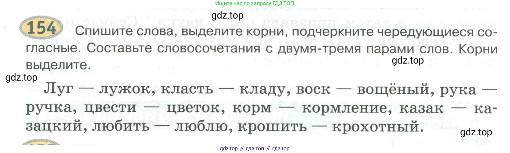 Русский язык, 6 класс Учебник, авторы: Быстрова Елена Александровна, Кибирёва Людмила Валентиновна, Гостева Юлия Николаевна, Антонова Евгения Станиславовна, издательство Русское слово, Москва, 2022, голубого цвета, Часть 1, страница 140, номер 154, Условие