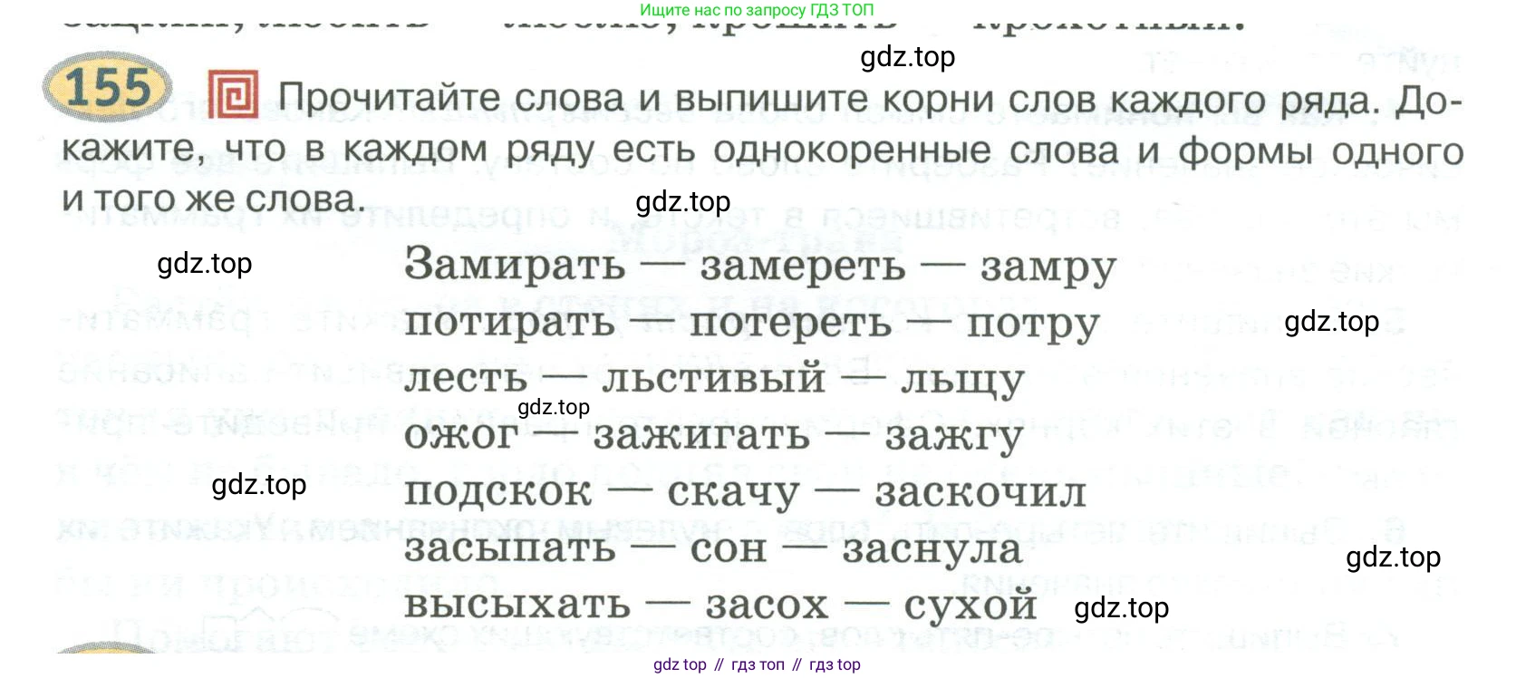 Русский язык, 6 класс Учебник, авторы: Быстрова Елена Александровна, Кибирёва Людмила Валентиновна, Гостева Юлия Николаевна, Антонова Евгения Станиславовна, издательство Русское слово, Москва, 2022, голубого цвета, Часть 1, страница 140, номер 155, Условие