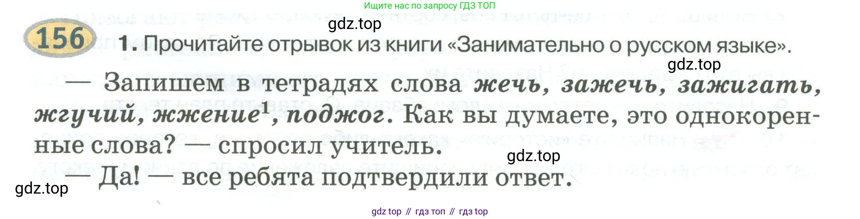 Русский язык, 6 класс Учебник, авторы: Быстрова Елена Александровна, Кибирёва Людмила Валентиновна, Гостева Юлия Николаевна, Антонова Евгения Станиславовна, издательство Русское слово, Москва, 2022, голубого цвета, Часть 1, страница 140, номер 156, Условие