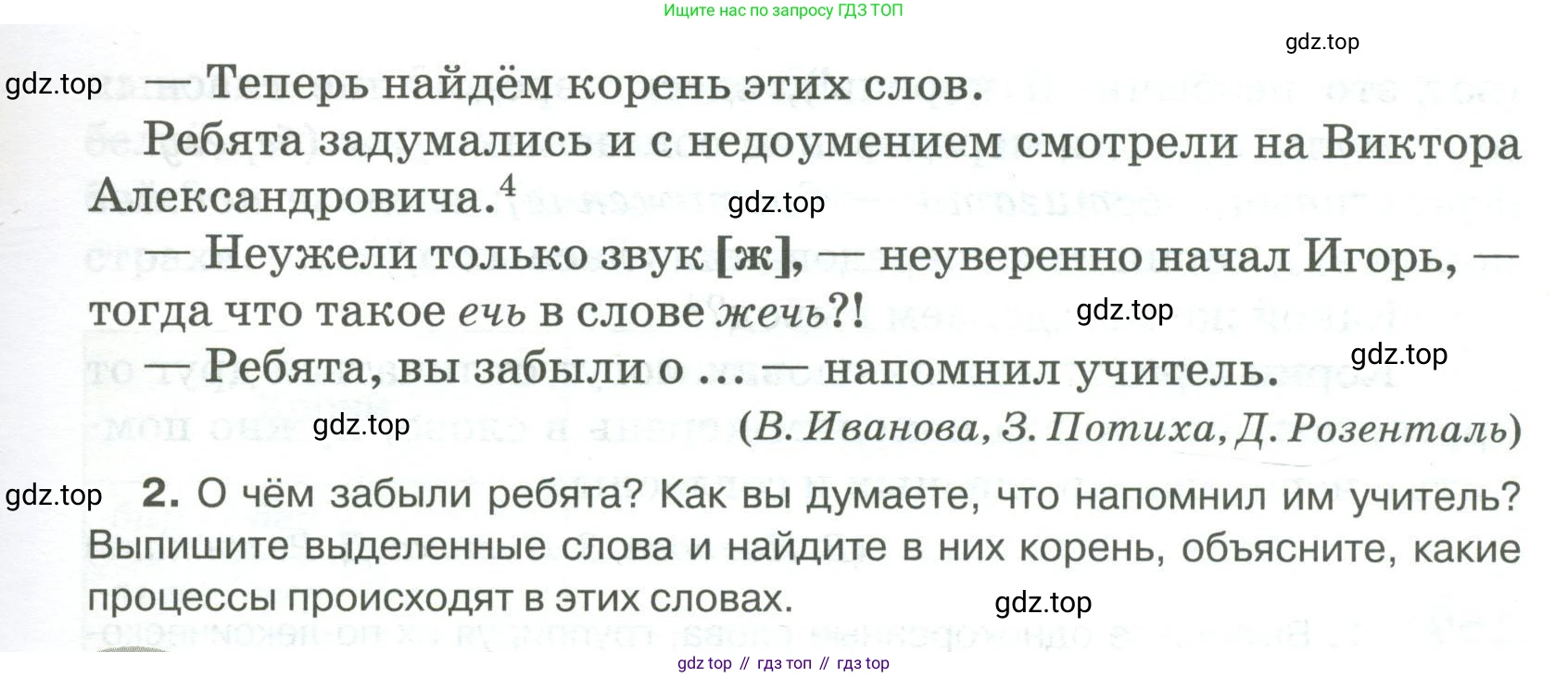 Русский язык, 6 класс Учебник, авторы: Быстрова Елена Александровна, Кибирёва Людмила Валентиновна, Гостева Юлия Николаевна, Антонова Евгения Станиславовна, издательство Русское слово, Москва, 2022, голубого цвета, Часть 1, страница 140, номер 156, Условие (продолжение 2)