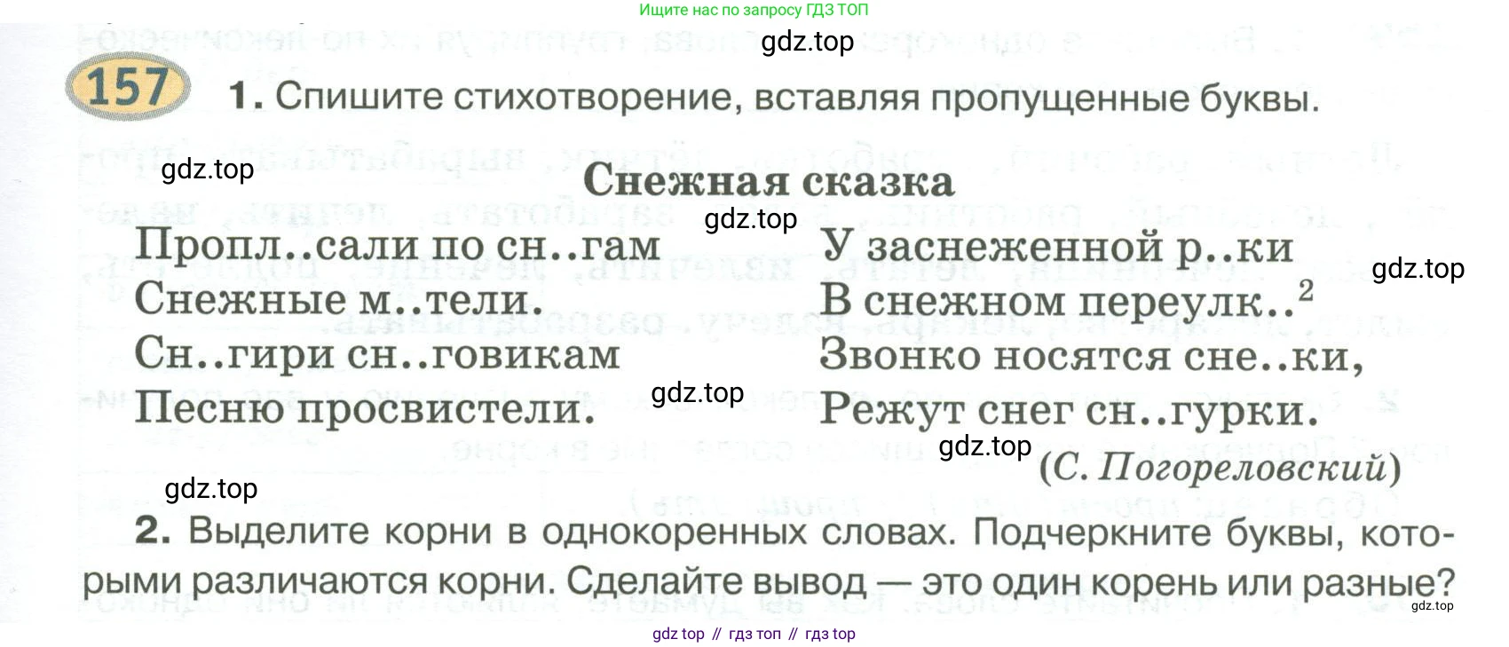 Русский язык, 6 класс Учебник, авторы: Быстрова Елена Александровна, Кибирёва Людмила Валентиновна, Гостева Юлия Николаевна, Антонова Евгения Станиславовна, издательство Русское слово, Москва, 2022, голубого цвета, Часть 1, страница 141, номер 157, Условие