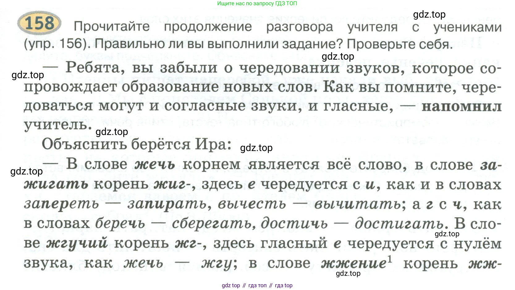 Русский язык, 6 класс Учебник, авторы: Быстрова Елена Александровна, Кибирёва Людмила Валентиновна, Гостева Юлия Николаевна, Антонова Евгения Станиславовна, издательство Русское слово, Москва, 2022, голубого цвета, Часть 1, страница 141, номер 158, Условие