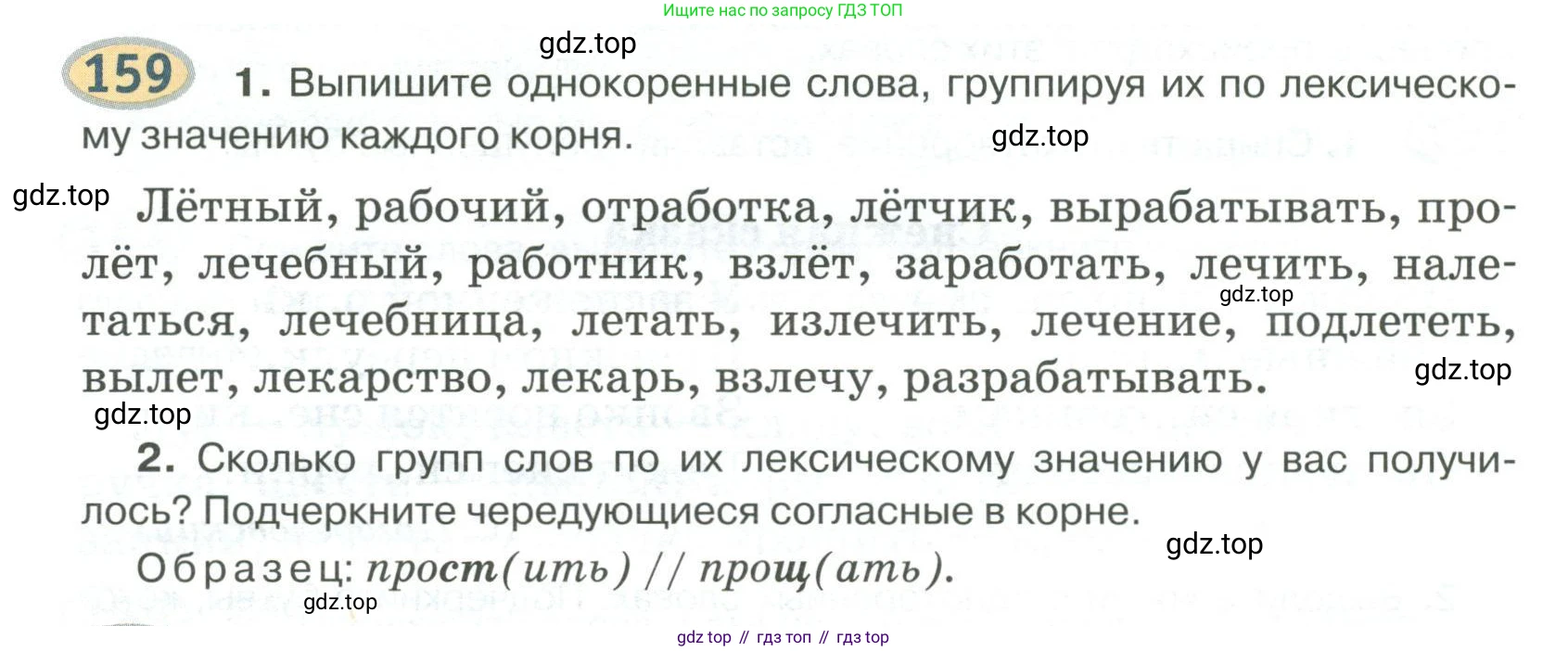 Русский язык, 6 класс Учебник, авторы: Быстрова Елена Александровна, Кибирёва Людмила Валентиновна, Гостева Юлия Николаевна, Антонова Евгения Станиславовна, издательство Русское слово, Москва, 2022, голубого цвета, Часть 1, страница 142, номер 159, Условие