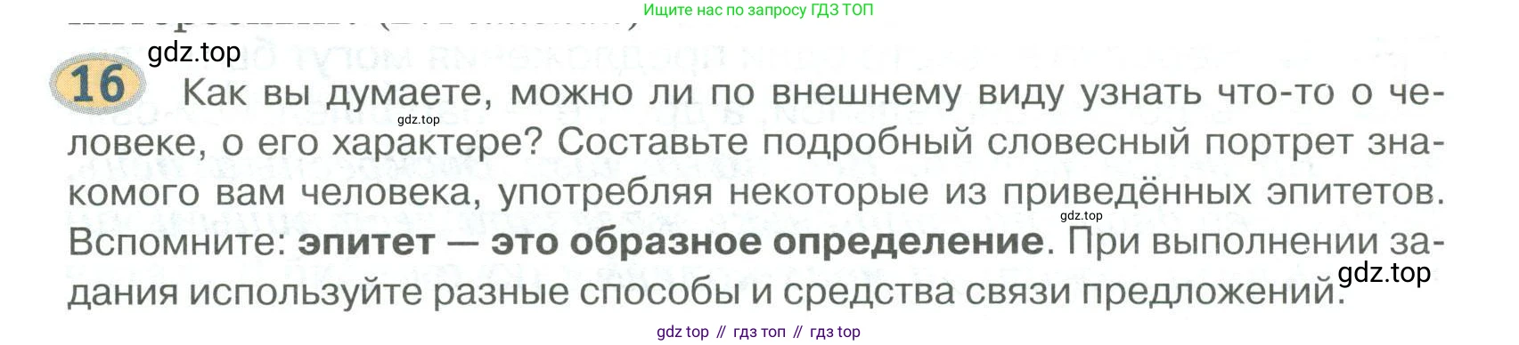 Русский язык, 6 класс Учебник, авторы: Быстрова Елена Александровна, Кибирёва Людмила Валентиновна, Гостева Юлия Николаевна, Антонова Евгения Станиславовна, издательство Русское слово, Москва, 2022, голубого цвета, Часть 1, страница 15, номер 16, Условие