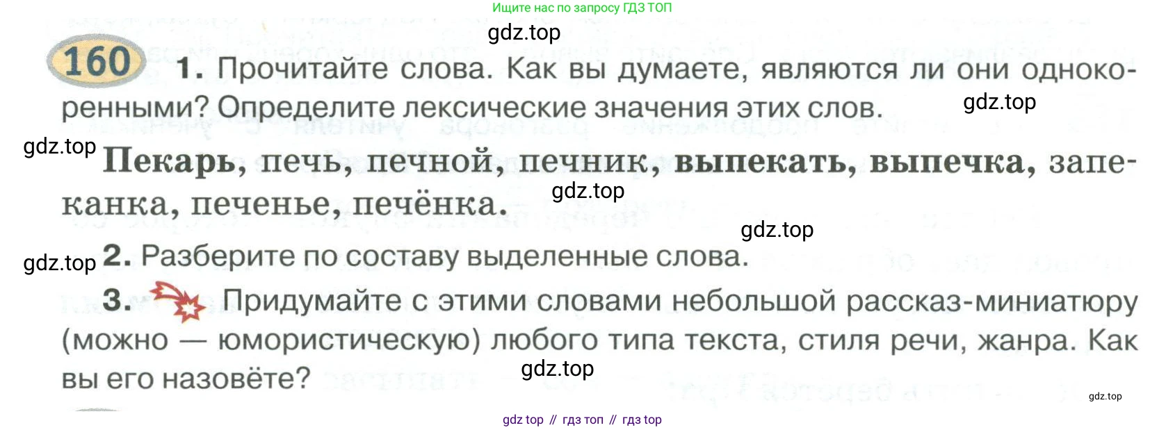 Русский язык, 6 класс Учебник, авторы: Быстрова Елена Александровна, Кибирёва Людмила Валентиновна, Гостева Юлия Николаевна, Антонова Евгения Станиславовна, издательство Русское слово, Москва, 2022, голубого цвета, Часть 1, страница 142, номер 160, Условие