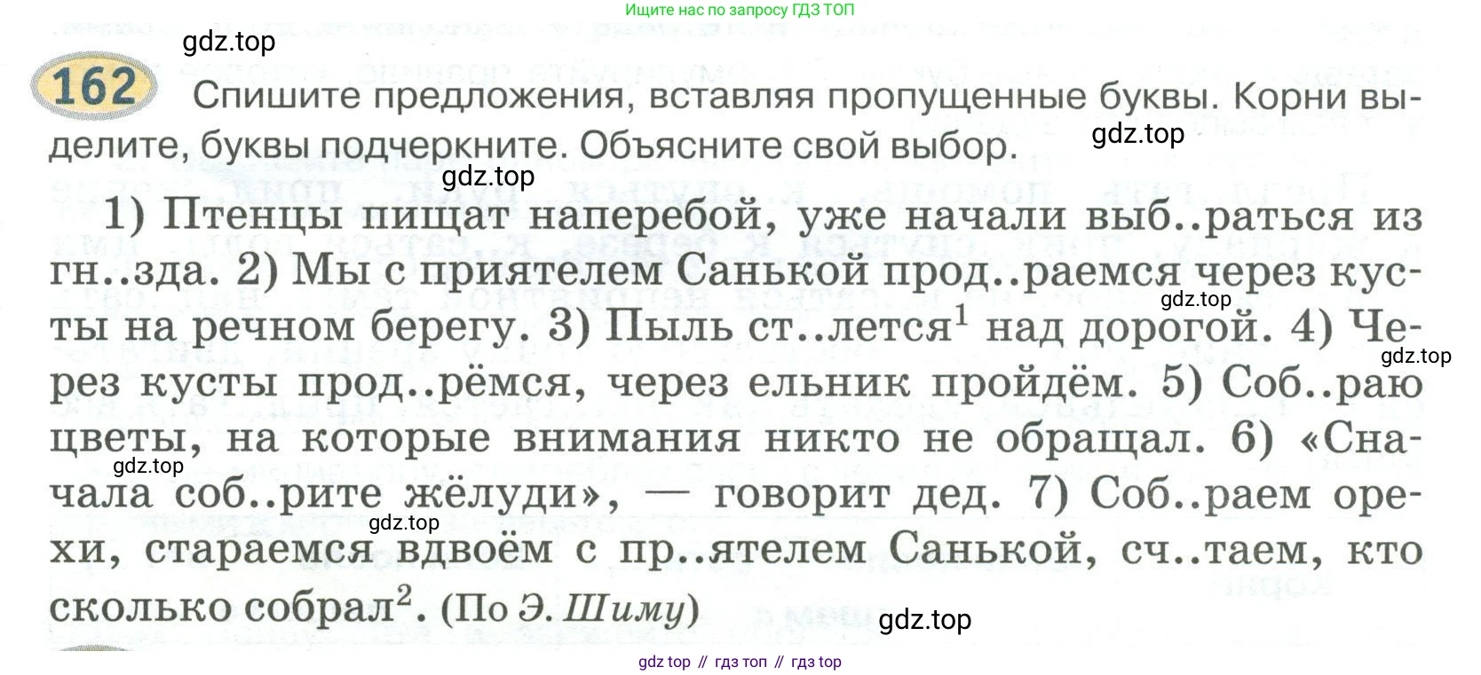 Русский язык, 6 класс Учебник, авторы: Быстрова Елена Александровна, Кибирёва Людмила Валентиновна, Гостева Юлия Николаевна, Антонова Евгения Станиславовна, издательство Русское слово, Москва, 2022, голубого цвета, Часть 1, страница 143, номер 162, Условие