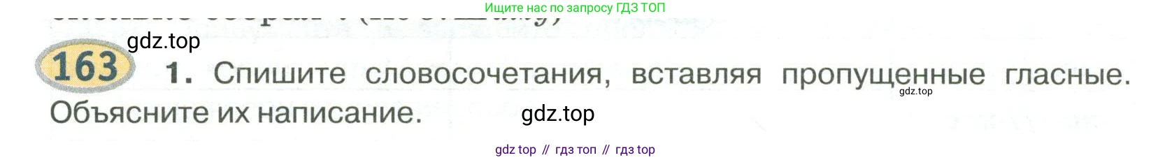 Русский язык, 6 класс Учебник, авторы: Быстрова Елена Александровна, Кибирёва Людмила Валентиновна, Гостева Юлия Николаевна, Антонова Евгения Станиславовна, издательство Русское слово, Москва, 2022, голубого цвета, Часть 1, страница 143, номер 163, Условие