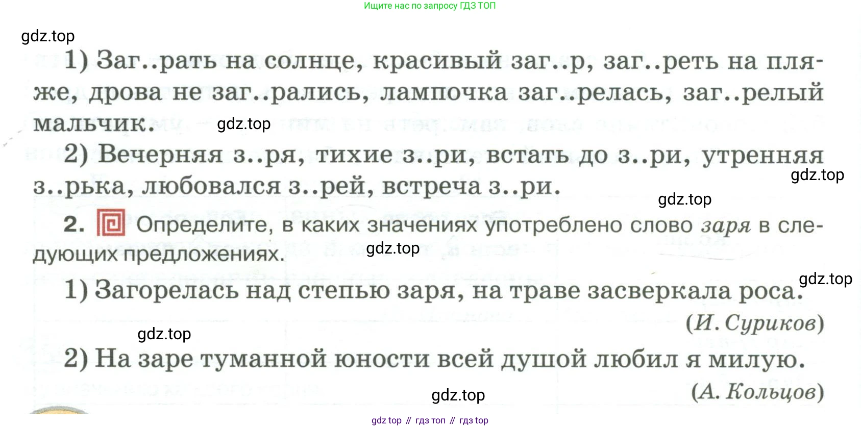 Русский язык, 6 класс Учебник, авторы: Быстрова Елена Александровна, Кибирёва Людмила Валентиновна, Гостева Юлия Николаевна, Антонова Евгения Станиславовна, издательство Русское слово, Москва, 2022, голубого цвета, Часть 1, страница 143, номер 163, Условие (продолжение 2)