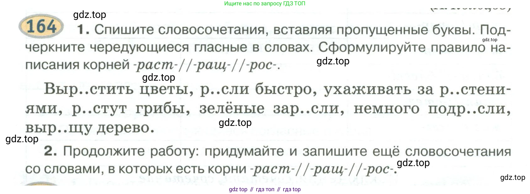 Русский язык, 6 класс Учебник, авторы: Быстрова Елена Александровна, Кибирёва Людмила Валентиновна, Гостева Юлия Николаевна, Антонова Евгения Станиславовна, издательство Русское слово, Москва, 2022, голубого цвета, Часть 1, страница 144, номер 164, Условие