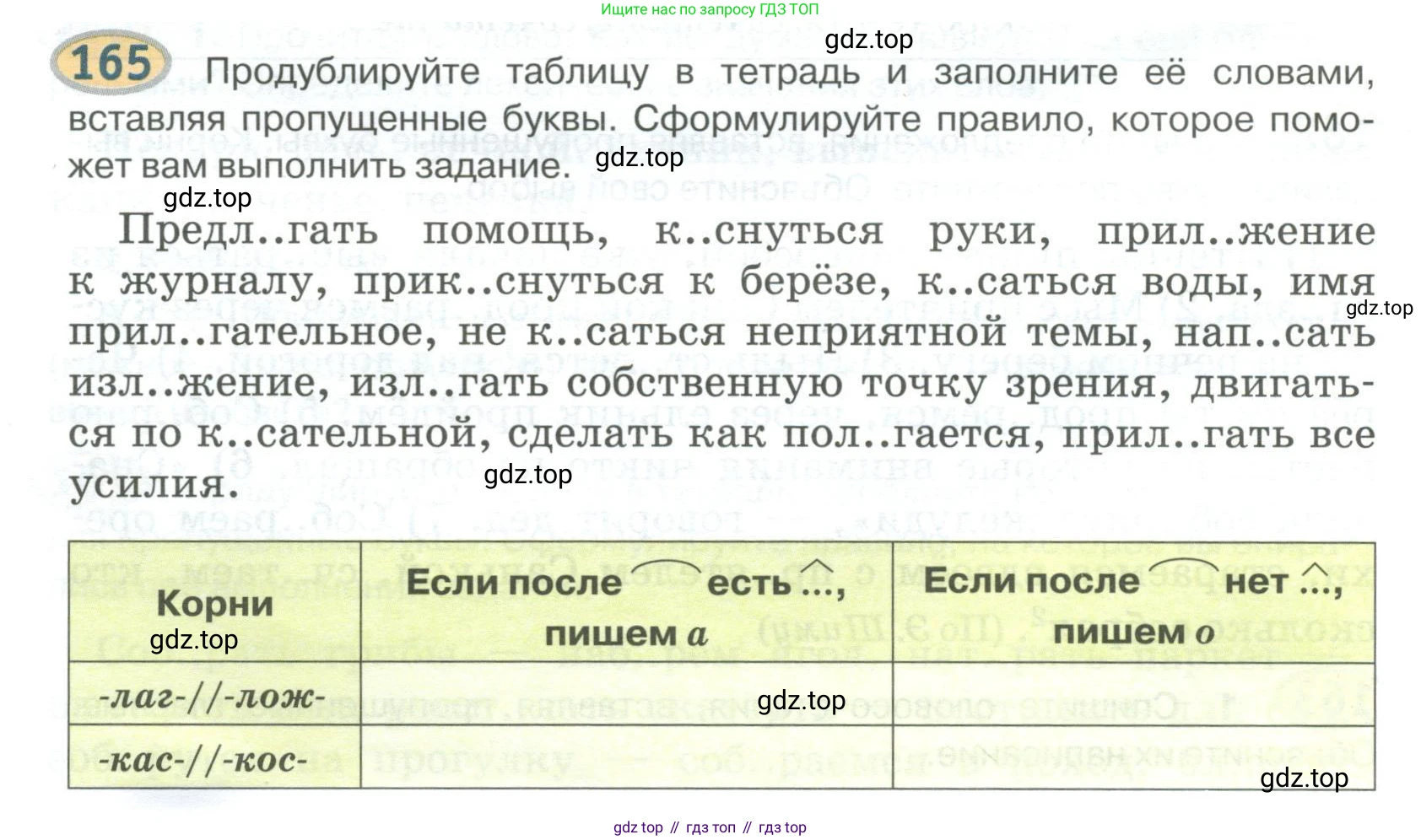 Русский язык, 6 класс Учебник, авторы: Быстрова Елена Александровна, Кибирёва Людмила Валентиновна, Гостева Юлия Николаевна, Антонова Евгения Станиславовна, издательство Русское слово, Москва, 2022, голубого цвета, Часть 1, страница 144, номер 165, Условие