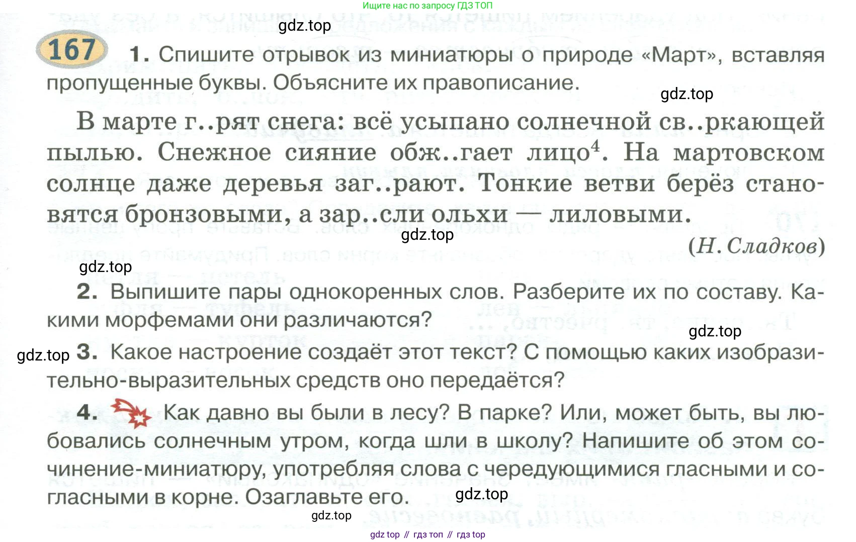 Русский язык, 6 класс Учебник, авторы: Быстрова Елена Александровна, Кибирёва Людмила Валентиновна, Гостева Юлия Николаевна, Антонова Евгения Станиславовна, издательство Русское слово, Москва, 2022, голубого цвета, Часть 1, страница 145, номер 167, Условие