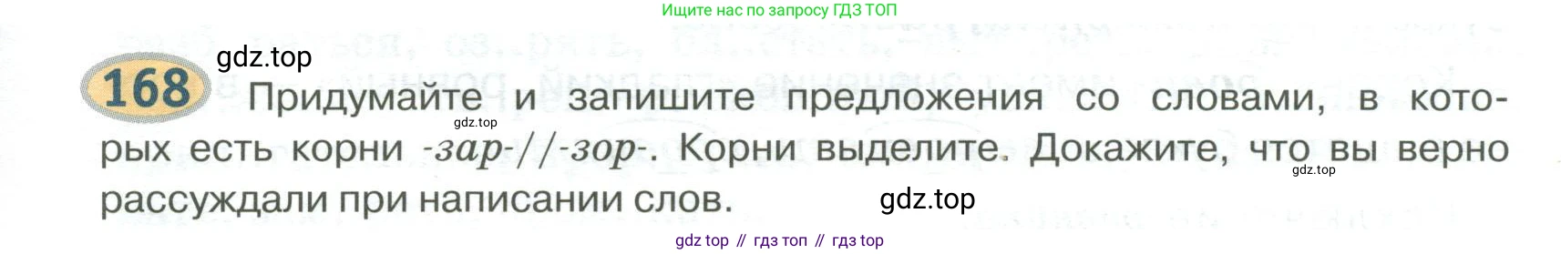 Русский язык, 6 класс Учебник, авторы: Быстрова Елена Александровна, Кибирёва Людмила Валентиновна, Гостева Юлия Николаевна, Антонова Евгения Станиславовна, издательство Русское слово, Москва, 2022, голубого цвета, Часть 1, страница 145, номер 168, Условие