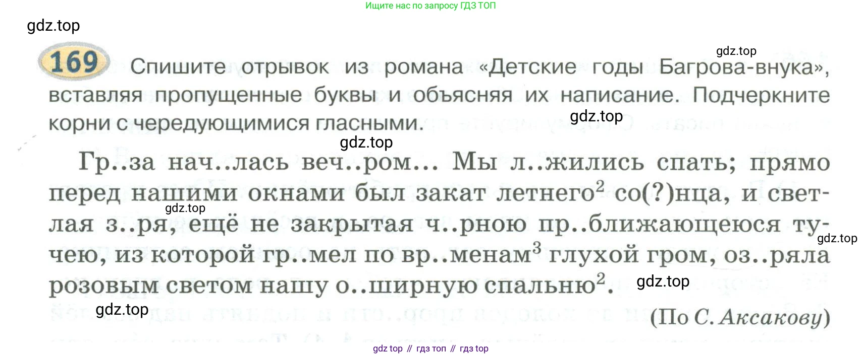 Русский язык, 6 класс Учебник, авторы: Быстрова Елена Александровна, Кибирёва Людмила Валентиновна, Гостева Юлия Николаевна, Антонова Евгения Станиславовна, издательство Русское слово, Москва, 2022, голубого цвета, Часть 1, страница 146, номер 169, Условие