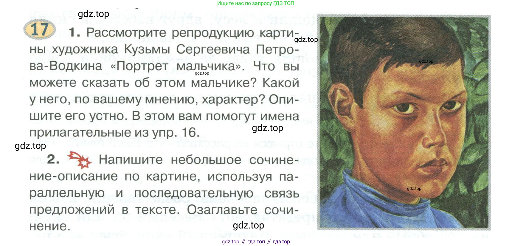 Русский язык, 6 класс Учебник, авторы: Быстрова Елена Александровна, Кибирёва Людмила Валентиновна, Гостева Юлия Николаевна, Антонова Евгения Станиславовна, издательство Русское слово, Москва, 2022, голубого цвета, Часть 1, страница 16, номер 17, Условие