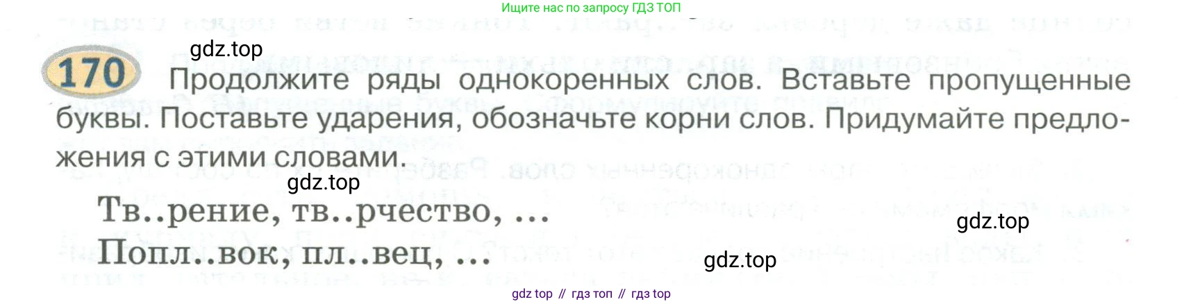 Русский язык, 6 класс Учебник, авторы: Быстрова Елена Александровна, Кибирёва Людмила Валентиновна, Гостева Юлия Николаевна, Антонова Евгения Станиславовна, издательство Русское слово, Москва, 2022, голубого цвета, Часть 1, страница 146, номер 170, Условие
