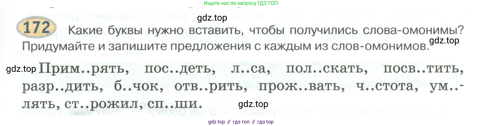 Русский язык, 6 класс Учебник, авторы: Быстрова Елена Александровна, Кибирёва Людмила Валентиновна, Гостева Юлия Николаевна, Антонова Евгения Станиславовна, издательство Русское слово, Москва, 2022, голубого цвета, Часть 1, страница 147, номер 172, Условие