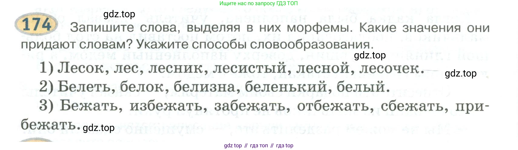 Русский язык, 6 класс Учебник, авторы: Быстрова Елена Александровна, Кибирёва Людмила Валентиновна, Гостева Юлия Николаевна, Антонова Евгения Станиславовна, издательство Русское слово, Москва, 2022, голубого цвета, Часть 1, страница 150, номер 174, Условие