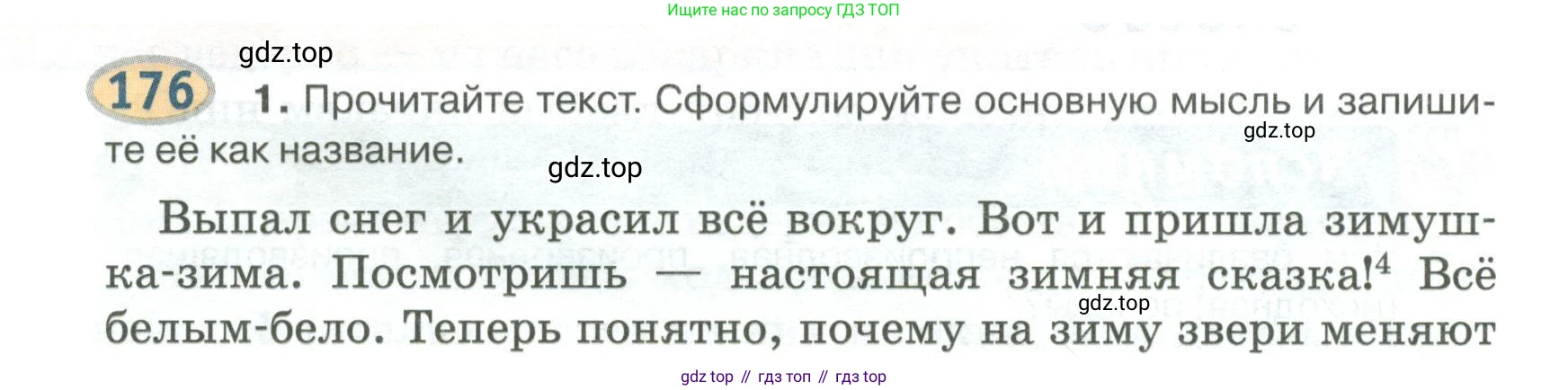 Русский язык, 6 класс Учебник, авторы: Быстрова Елена Александровна, Кибирёва Людмила Валентиновна, Гостева Юлия Николаевна, Антонова Евгения Станиславовна, издательство Русское слово, Москва, 2022, голубого цвета, Часть 1, страница 150, номер 176, Условие