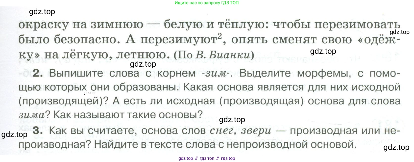 Русский язык, 6 класс Учебник, авторы: Быстрова Елена Александровна, Кибирёва Людмила Валентиновна, Гостева Юлия Николаевна, Антонова Евгения Станиславовна, издательство Русское слово, Москва, 2022, голубого цвета, Часть 1, страница 150, номер 176, Условие (продолжение 2)