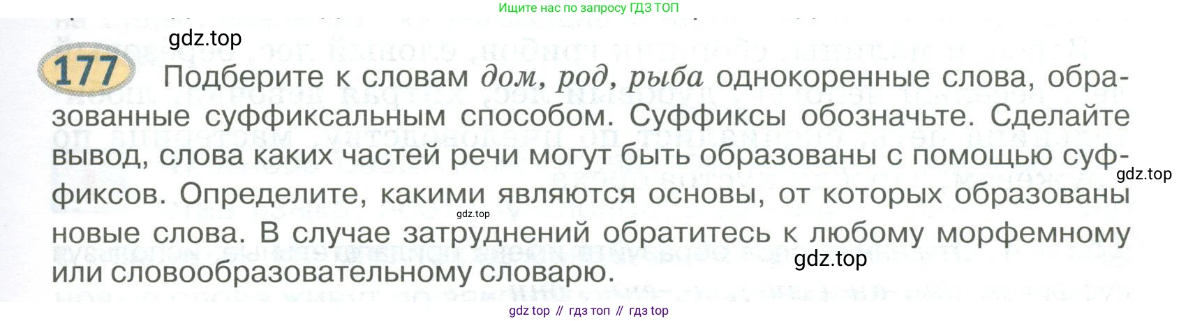 Русский язык, 6 класс Учебник, авторы: Быстрова Елена Александровна, Кибирёва Людмила Валентиновна, Гостева Юлия Николаевна, Антонова Евгения Станиславовна, издательство Русское слово, Москва, 2022, голубого цвета, Часть 1, страница 151, номер 177, Условие